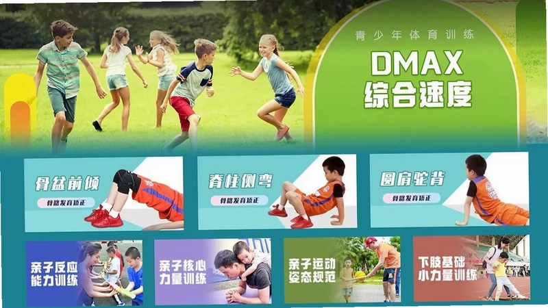 青少年体训TV预览图