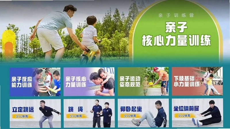 青少年体训TV预览图