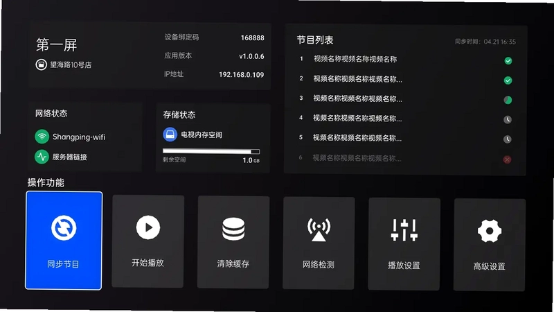 上屏管家电视版预览图