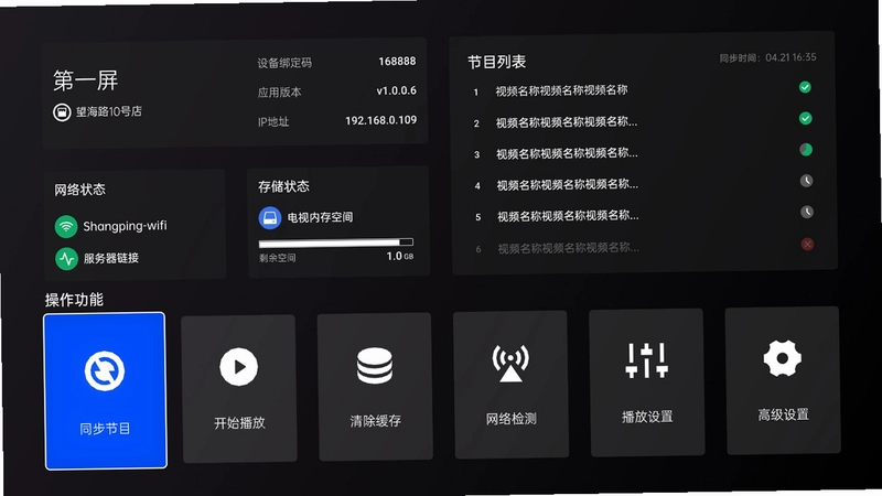 上屏管家电视版预览图