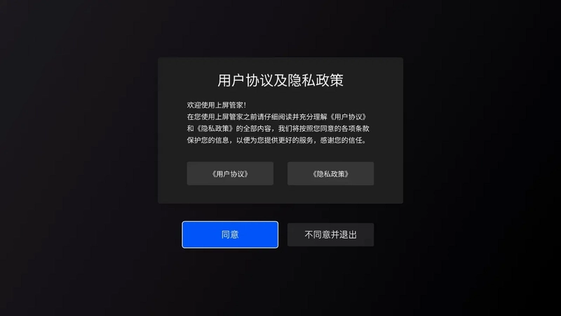 上屏管家电视版预览图