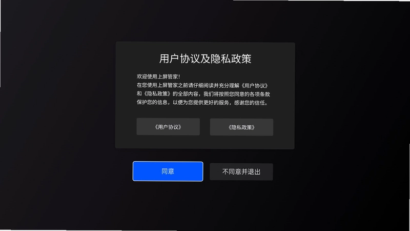 上屏管家电视版预览图