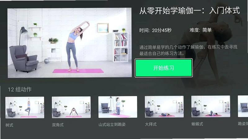 天天瑜伽TV最新版预览图