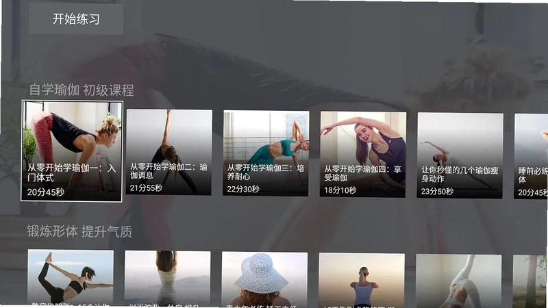 天天瑜伽TV最新版预览图