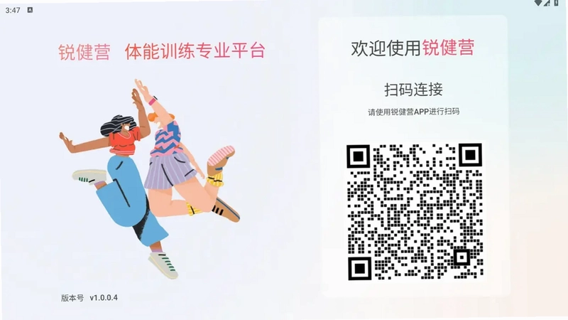 锐健营TV家庭版最新版预览图