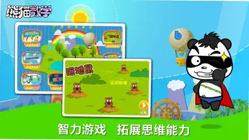 熊猫数学TV预览图