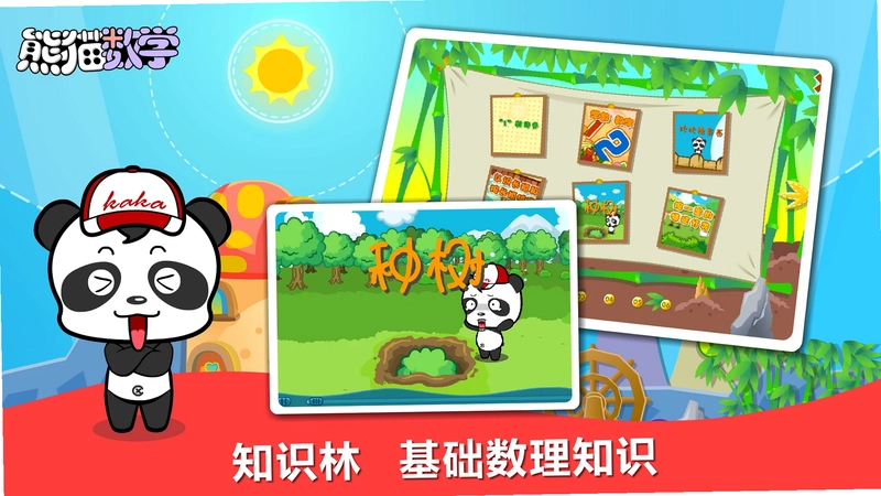 熊猫数学TV预览图