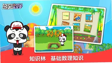 熊猫数学TV预览图