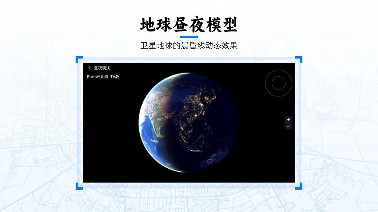 EarthԪ����TV��Ԥ��ͼ