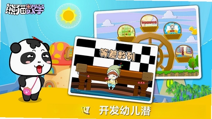 熊猫数学TV预览图