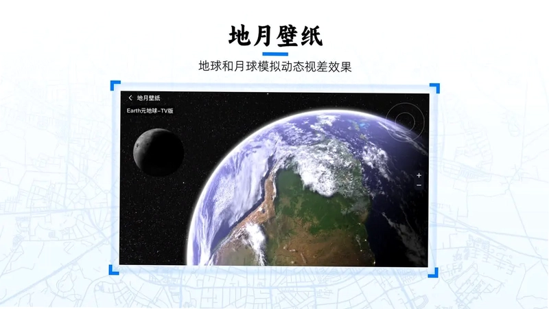 EarthԪ����TV��Ԥ��ͼ