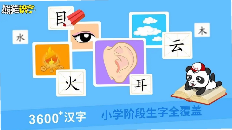 熊猫拼音电视版预览图