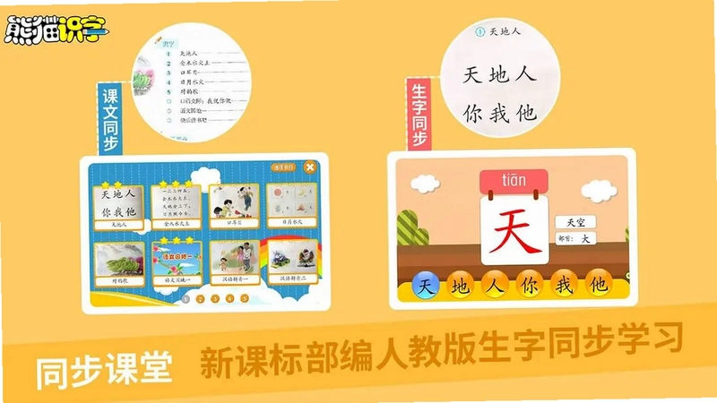 熊猫拼音电视版预览图