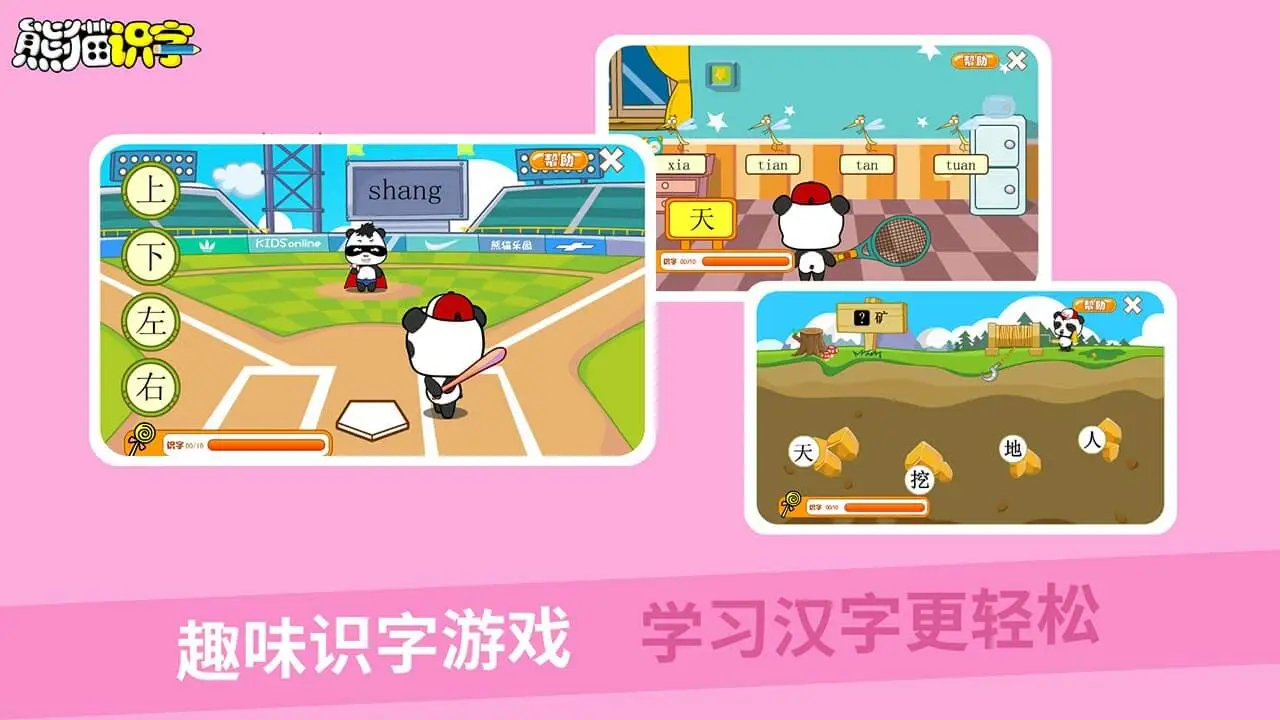 熊猫拼音电视版预览图