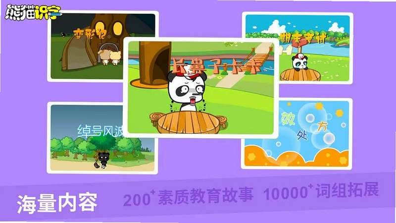 熊猫拼音电视版预览图