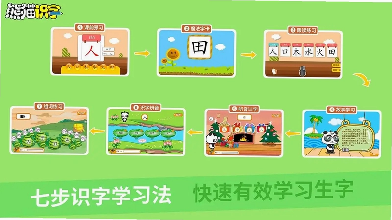 熊猫拼音电视版预览图