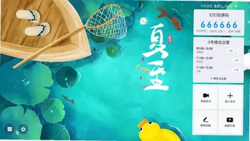 钉钉会议Rooms电视版预览图