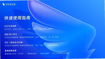 钉钉会议Rooms电视版预览图