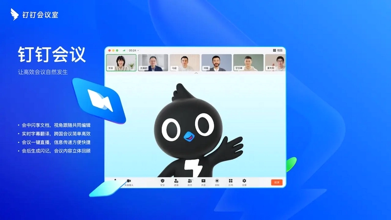 钉钉会议Rooms电视版预览图