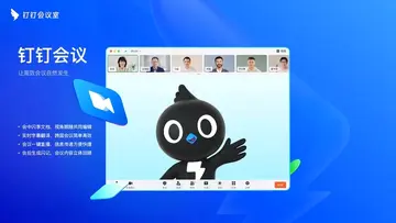 钉钉会议Rooms电视版预览图