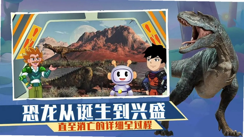 恐龙大百科TV版预览图