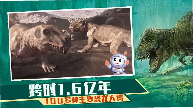 恐龙大百科TV版预览图