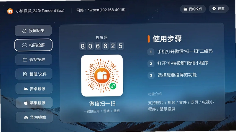 小柚投屏电视版预览图
