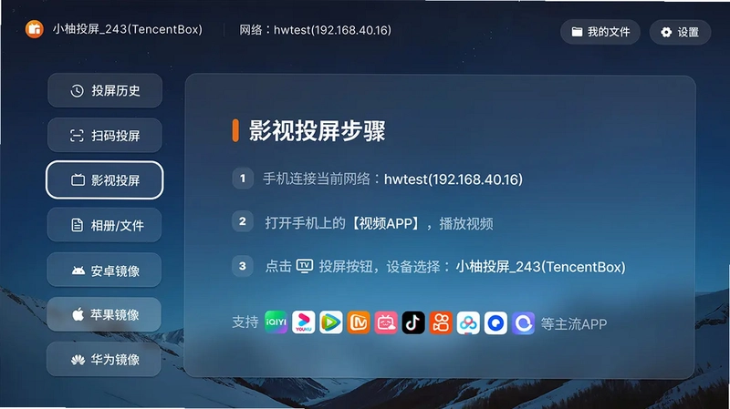 小柚投屏电视版预览图