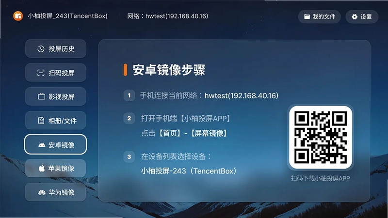 小柚投屏电视版预览图