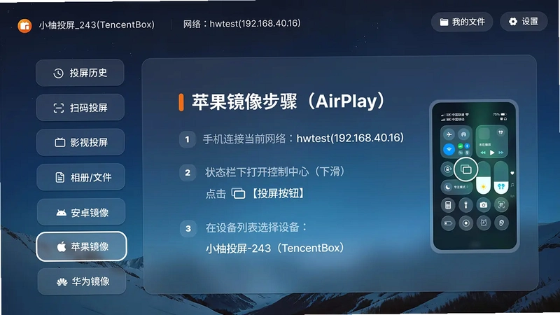 小柚投屏电视版预览图