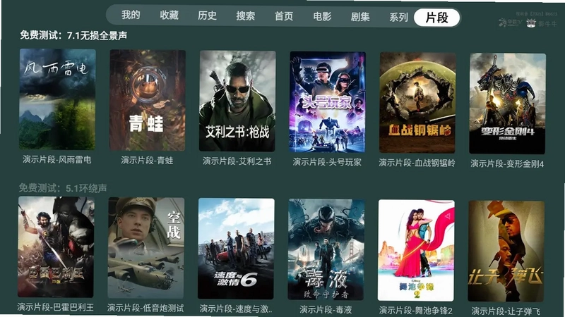 华数影牛牛官方TV版预览图