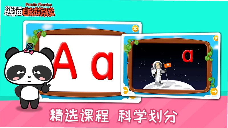 熊猫自然拼读tv版预览图