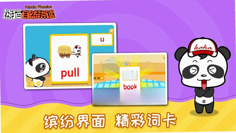 熊猫自然拼读tv版预览图