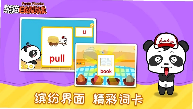 熊猫自然拼读tv版预览图