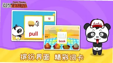 熊猫自然拼读tv版预览图