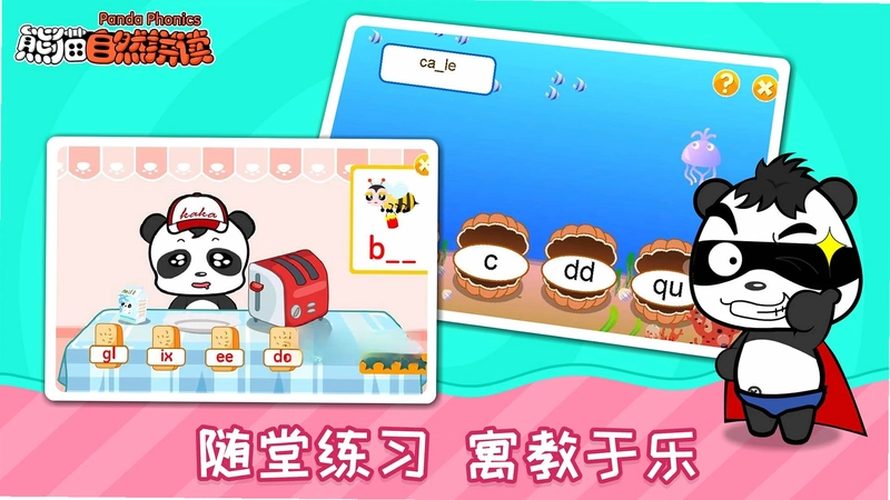 熊猫自然拼读tv版预览图