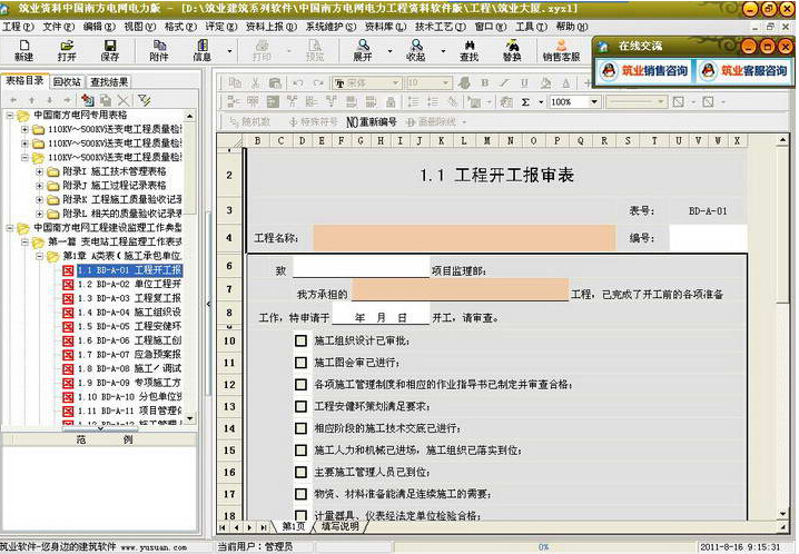 筑业材料系统pc版新手快速上手操作界面