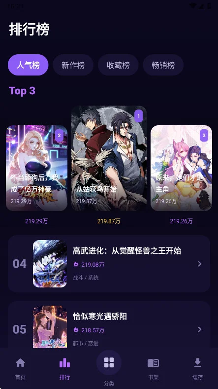 无限漫画官方版预览图