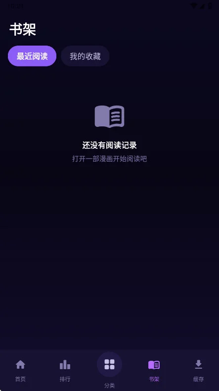 无限漫画官方版预览图