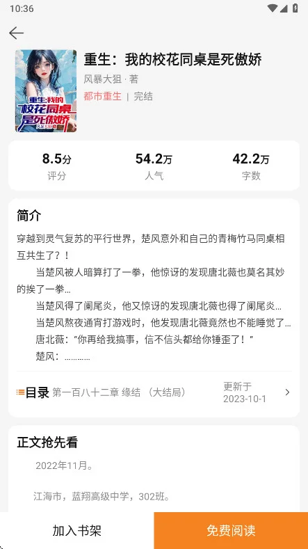 星辰小说手机版预览图