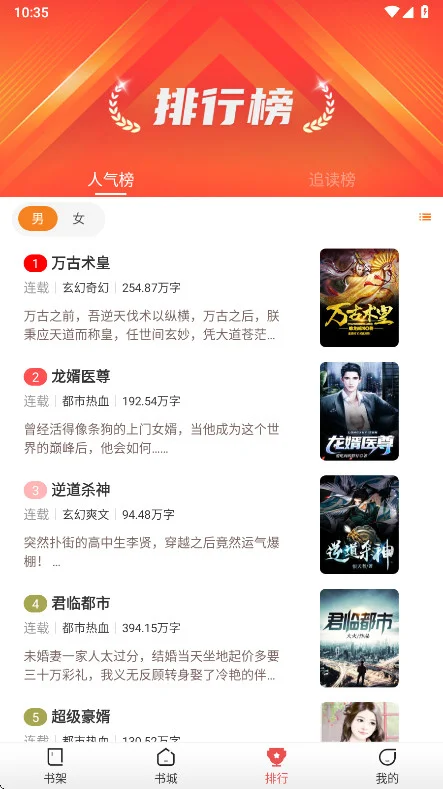 星辰小说手机版预览图