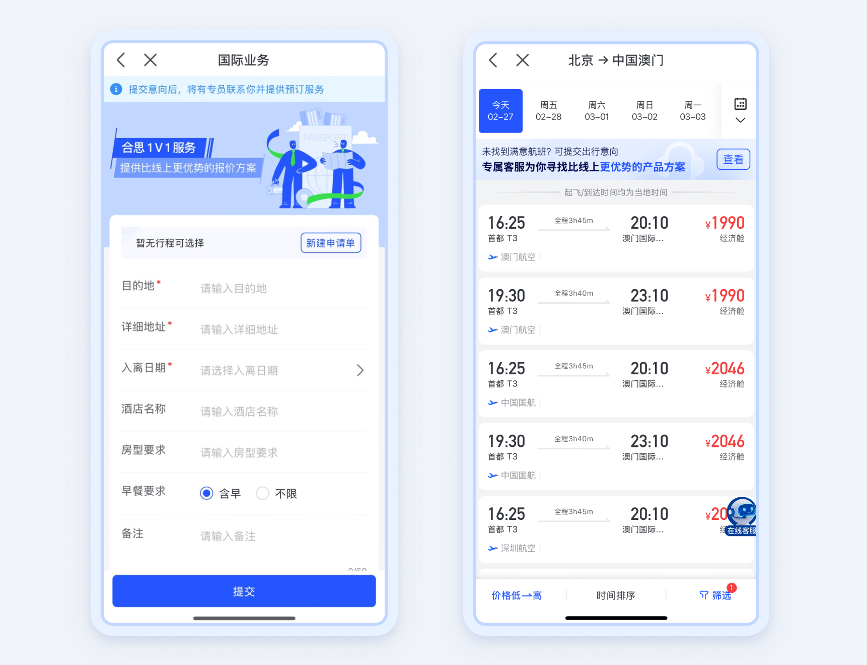 差旅宝平台省钱功能实测