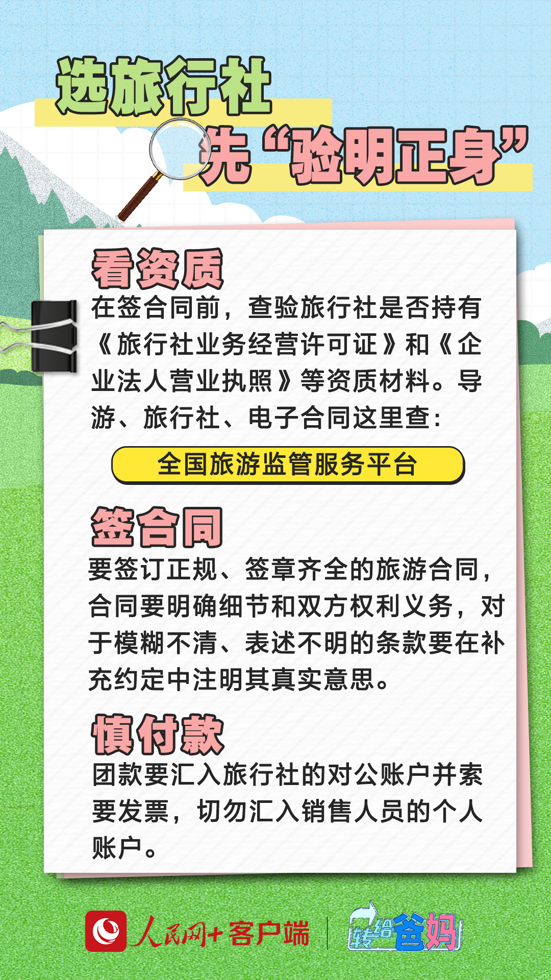 差旅宝使用避坑指南