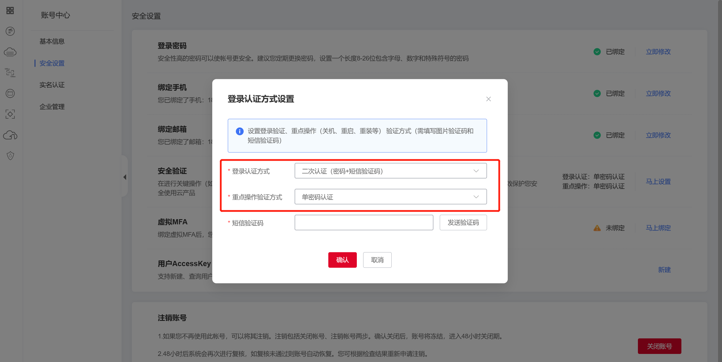 豌豆云管安全设置与账号保护操作截图
