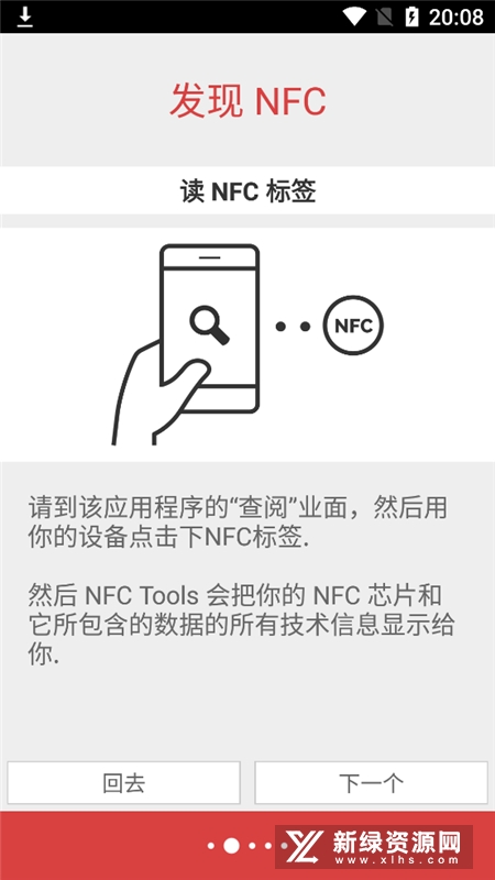NFC万能助理2026新版本功能更新界面截图