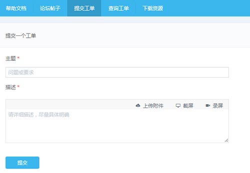 优批之家客服工单提交页面