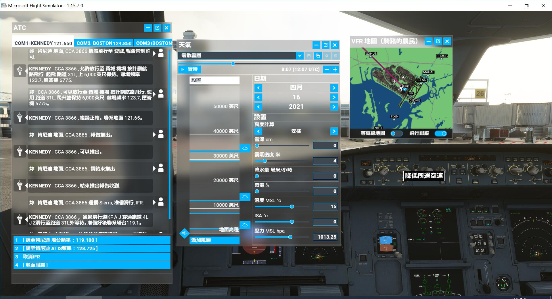 飞行模拟器新手操作界面示意图