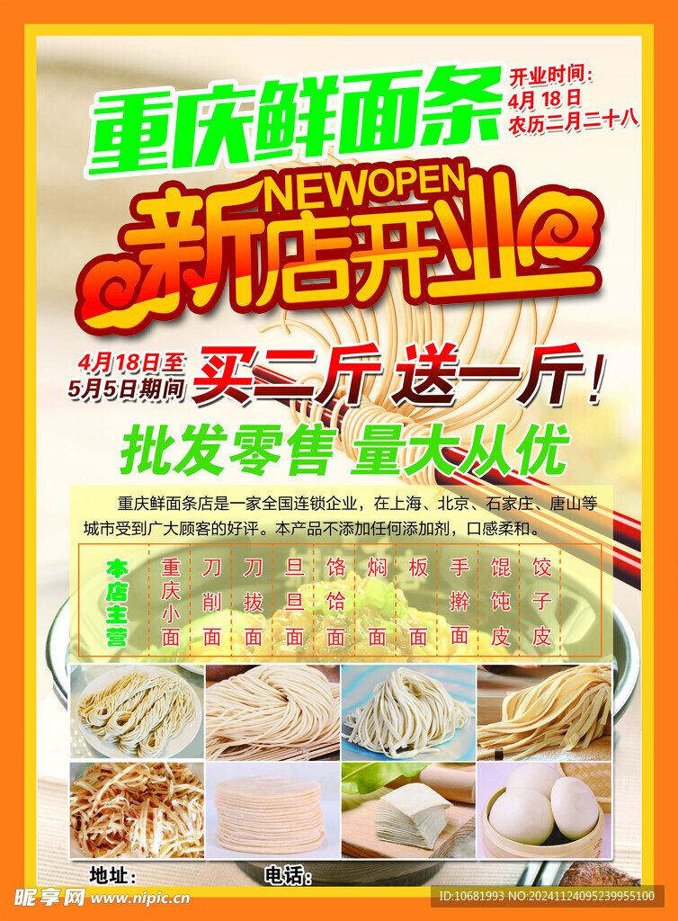 重庆鲜面条图片大全和成品展示