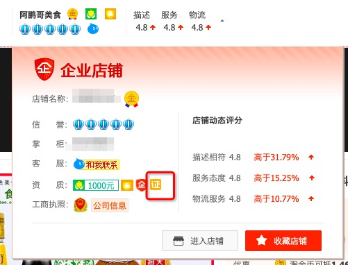 淘宝人气旺人气标签申请方法配图