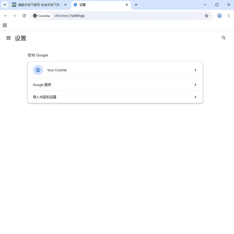 Cromite浏览器电脑版预览图